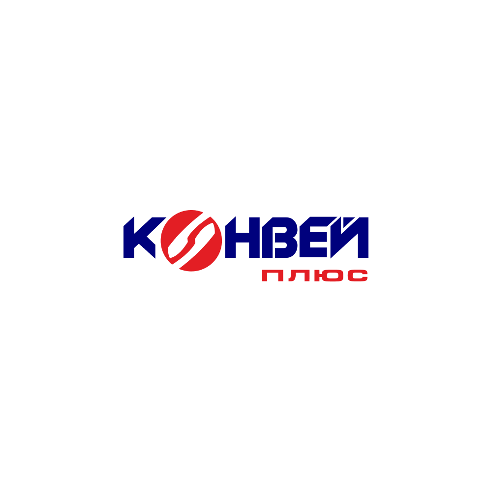 Конвей Плюс