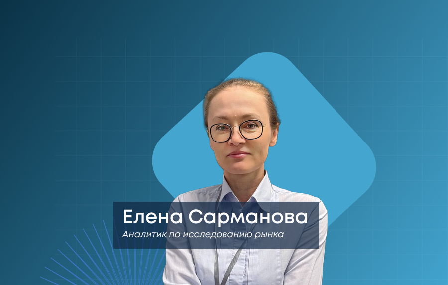 Как меняются требования ИТ-компаний к аналитикам рынка Как меняются требования ИТ-компаний к аналитикам рынка