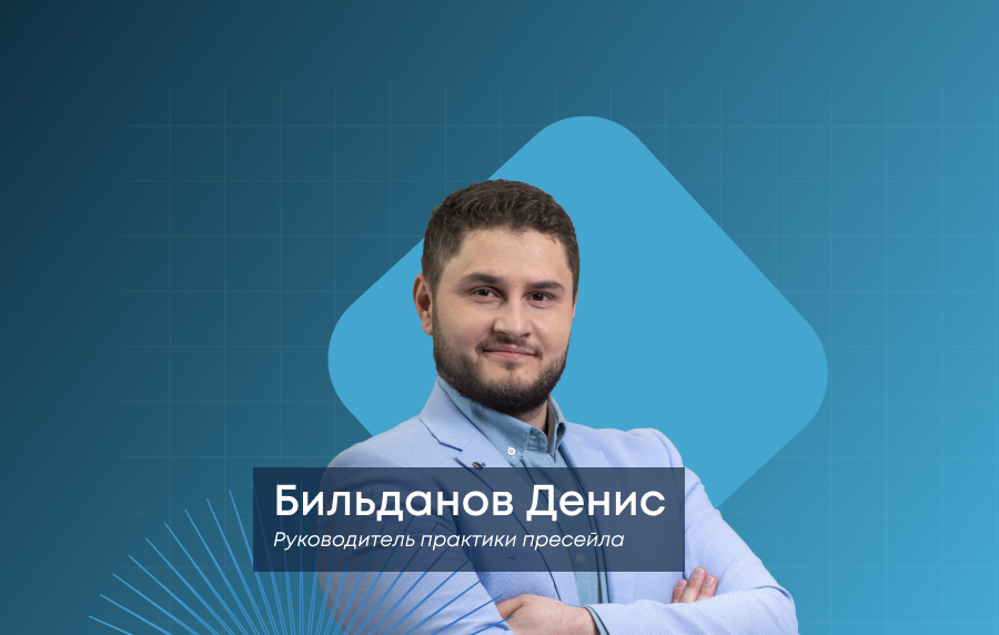 Пресейл в ИТ: как реагировать на быстро меняющиеся запросы клиентов