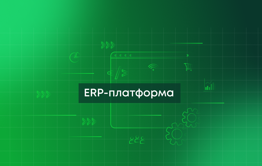 Как ERP-платформа помогает бизнесу управлять проектами и трудовыми ресурсами