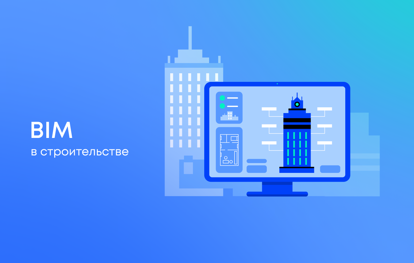 BIM проектирование: что это и как работает BIM проектирование: что это и как работает