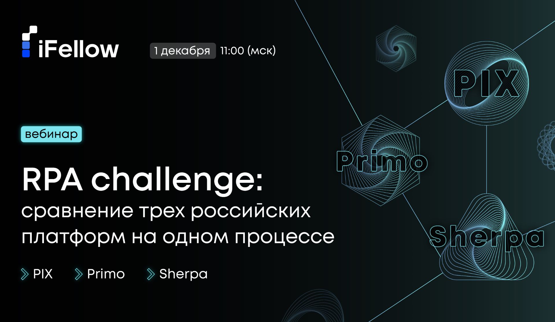 RPA challenge: сравнение трех российских платформ на одном процессе