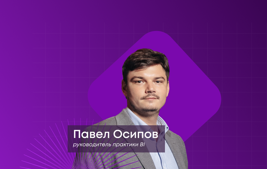 Путь в BI: обучение, развитие и мотивация специалиста Путь в BI: обучение, развитие и мотивация специалиста