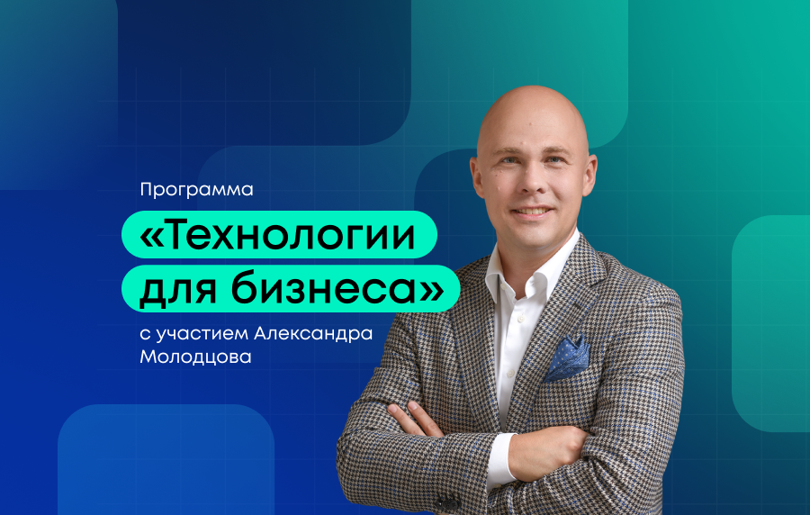 Технологии для бизнеса Технологии для бизнеса
